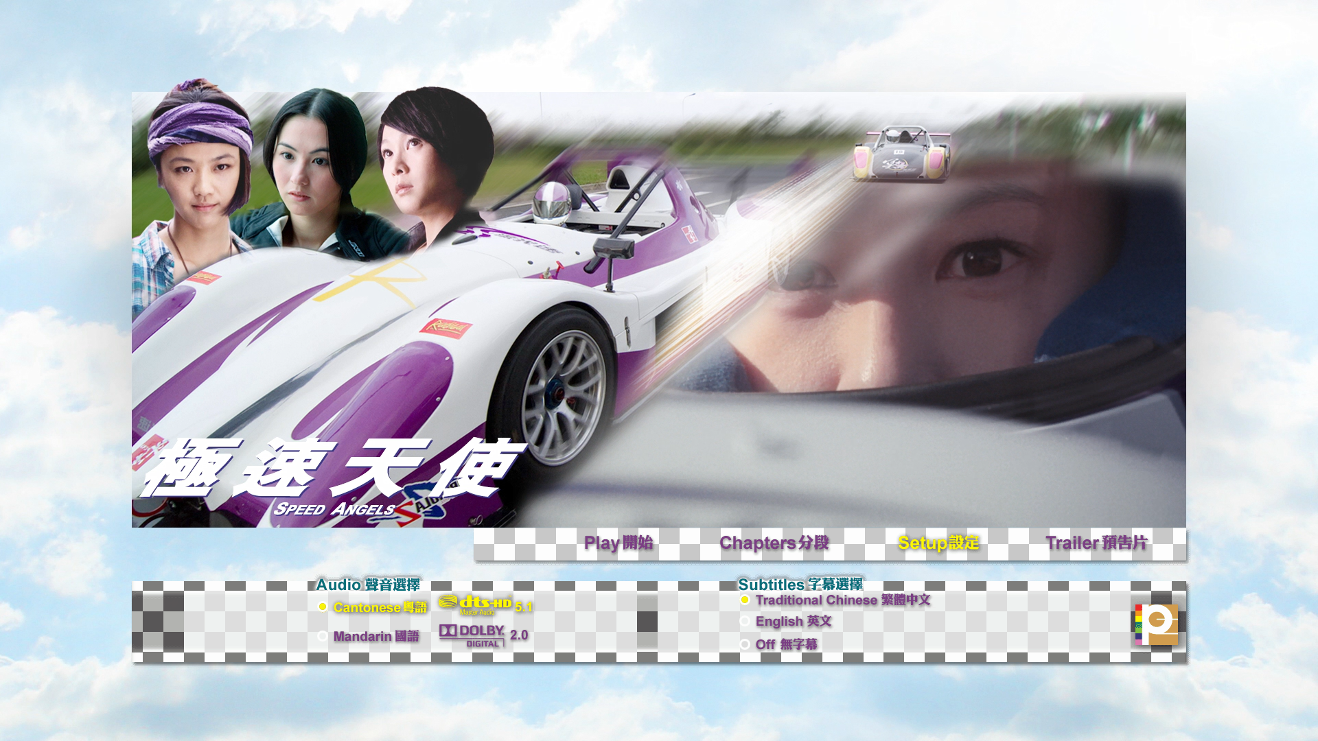 [极速天使].Speed.Angels.2011.HKG.BluRay.1080p.AVC.DTS-HD.MA.5.1-Doraemon    22.06G' [. j+ d" r4 z8 c. G7 I, ?-3.png