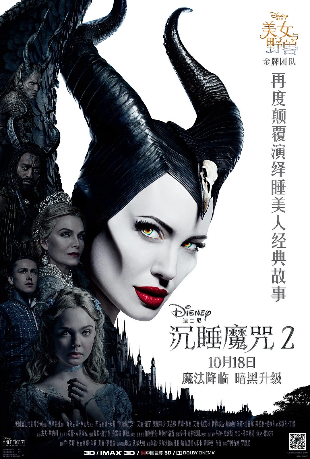 [沉睡魔咒2].Maleficent.Mistress.of.Evil.2019.TWN.BluRay.1080p.AVC.DTS-HD.MA.7.1-nLiBRA     41.89G9 M' \& \; r7 f-3.jpg