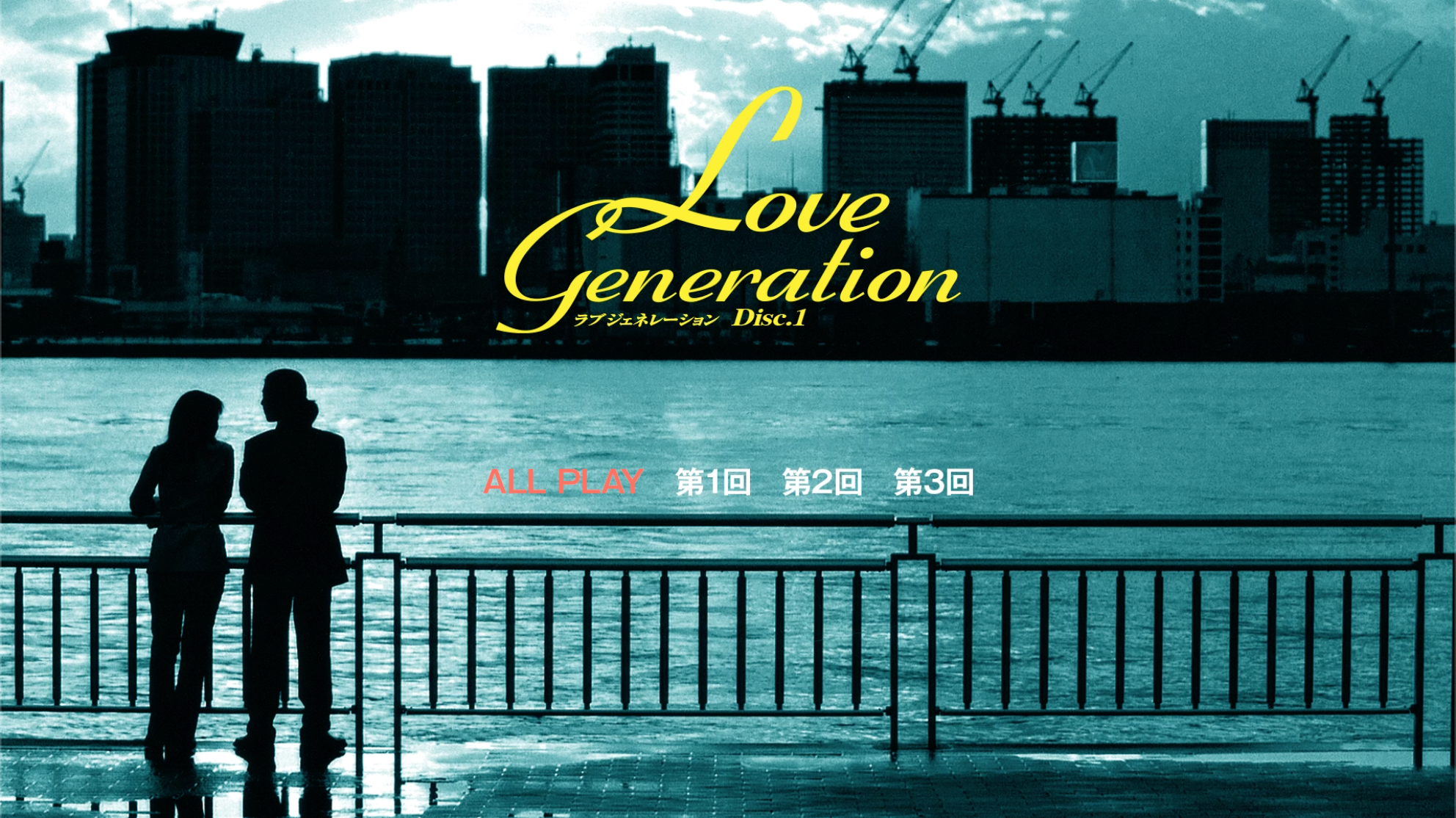 [恋爱世纪].Love.Generation.1997.Disc1.BluRay.1080i.AVC.LPCM 2.0@jiulinxiri     37.1G1 T; p8 W, v4 I-2.png