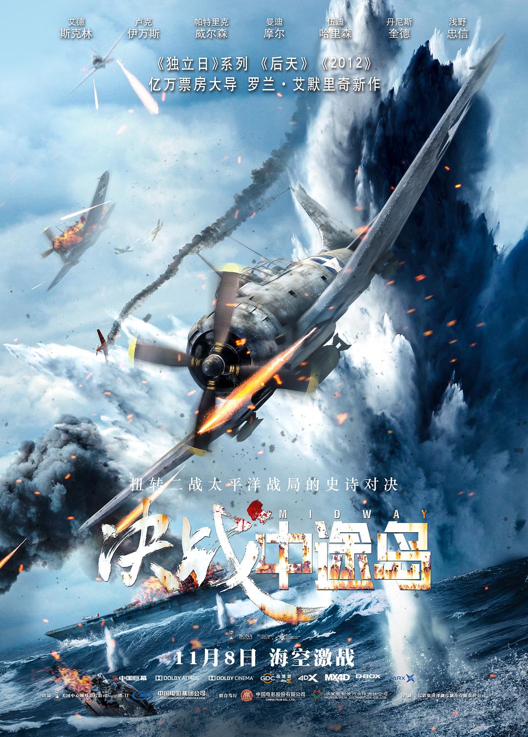 [决战中途岛].Midway.2019.BluRay.1080p.AVC.TrueHD.7.1-NoGroup     46.12G. a5 N# C0 p' J2 |; i-3.jpg