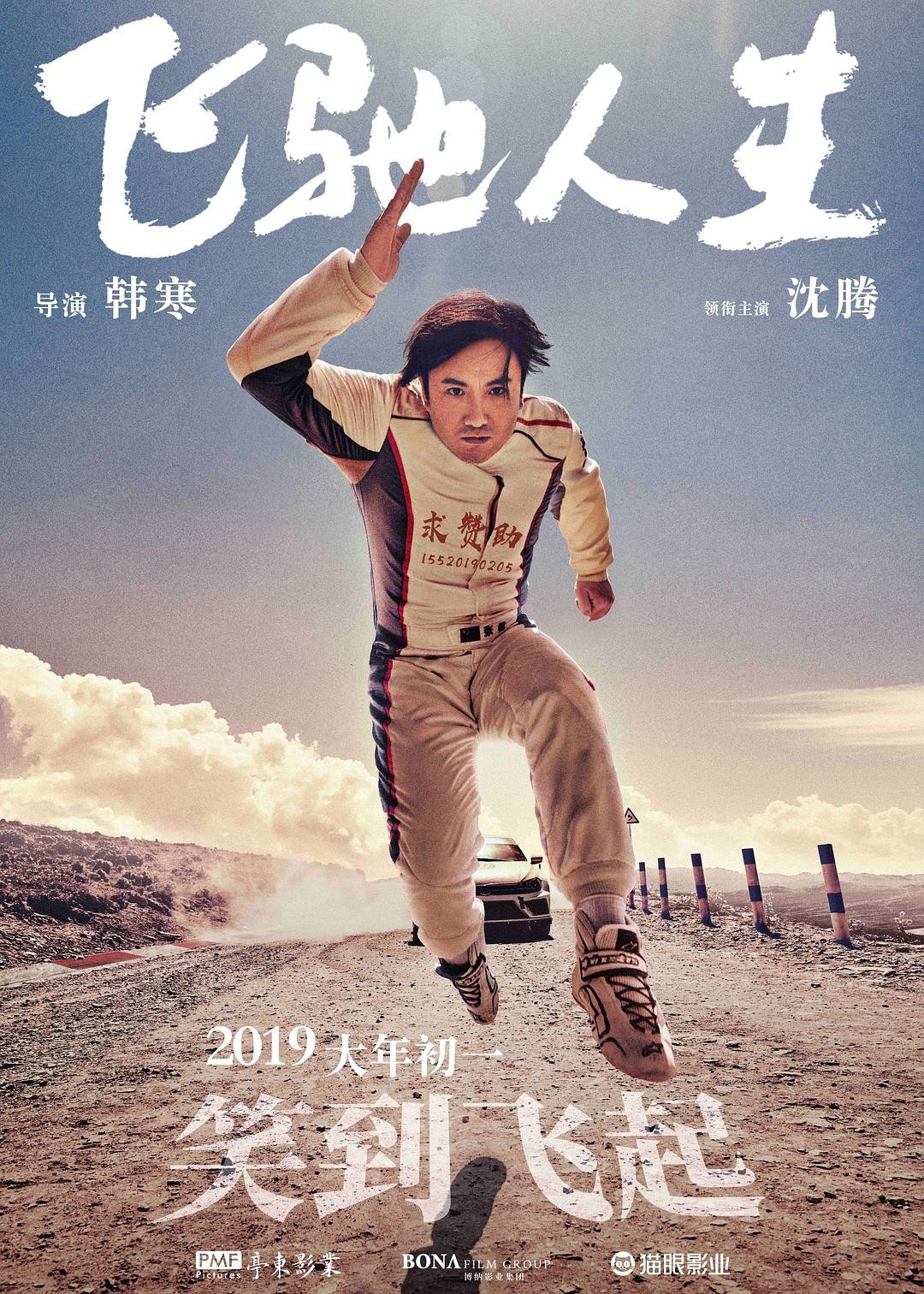 [飞驰人生].Pegasus.2019.CHN.BluRay.1080p.AVC.DTS-HD.MA.5.1-Dave     39.57G: m% V1 X8 ~' B9 e$ w+ d-3.jpg