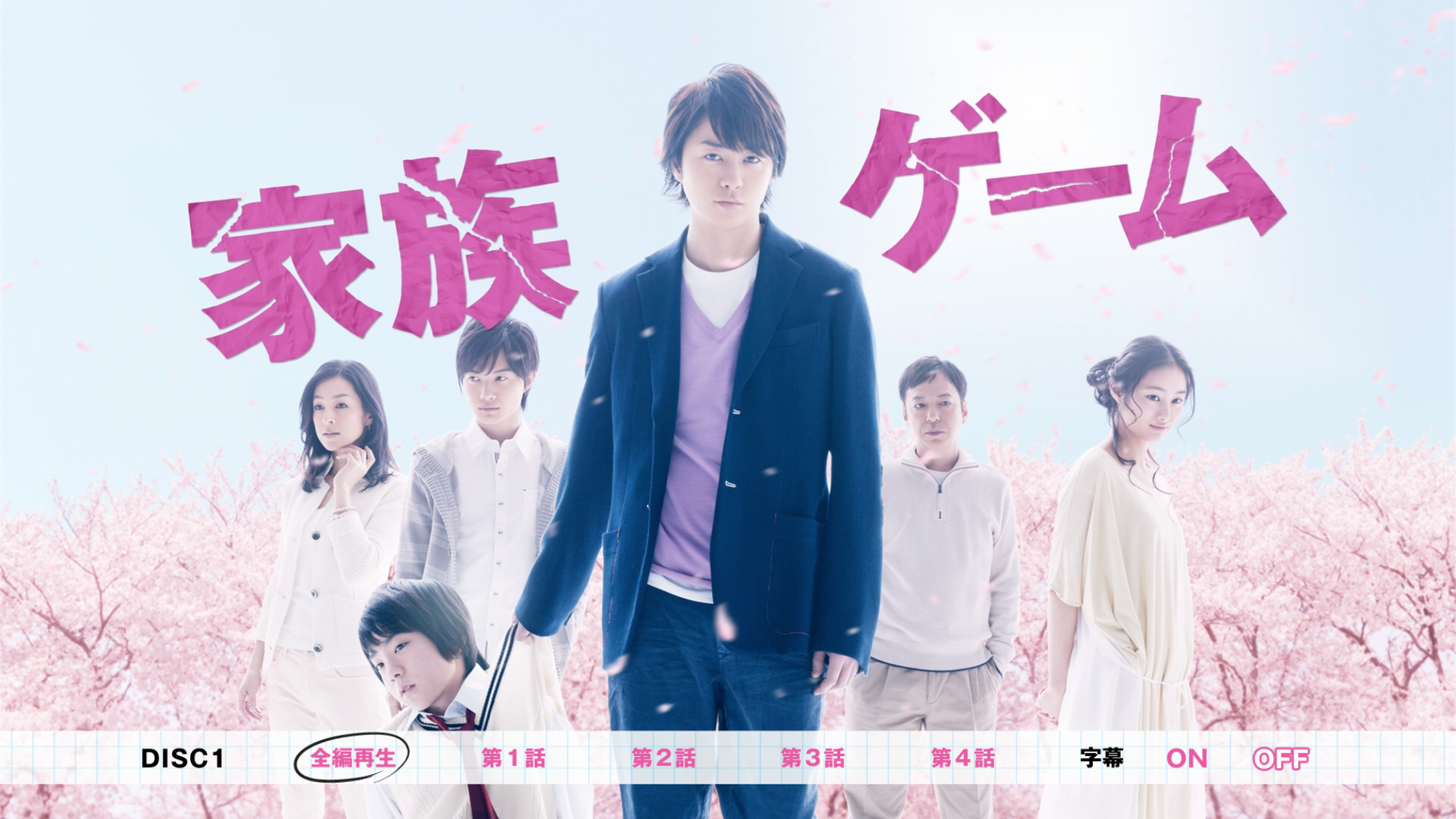 [家族游戏].Kazoku.Game.2013.Disc2.BluRay.1080i.AVC.LPCM.2.0@jiulinxiri    22.01G-2.png