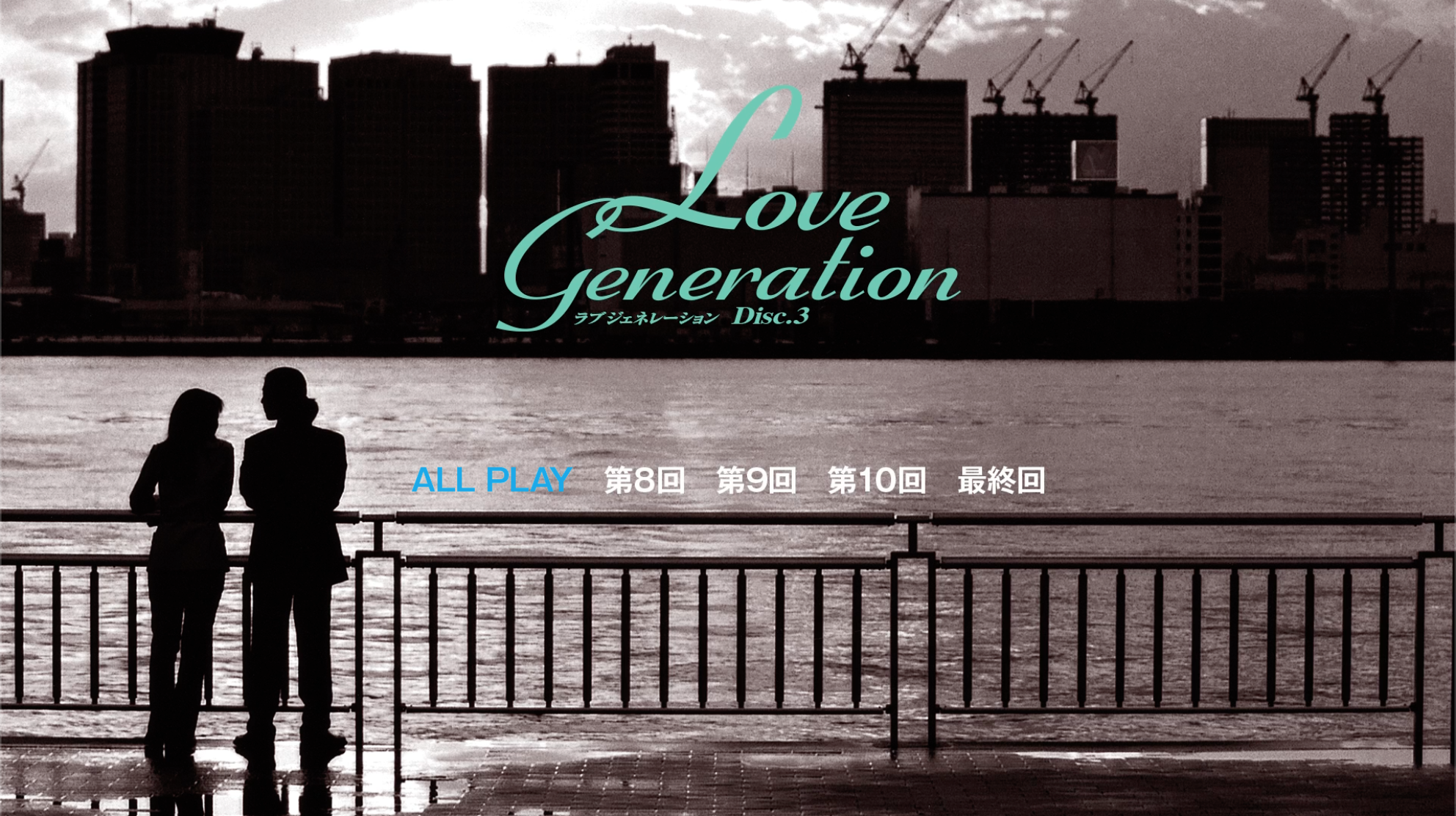 [恋爱世纪].Love.Generation.1997.Disc3.BluRay.1080i.AVC.LPCM.2.0@jiulinxiri    44.96G5 @  i6 x8 `' w  a  G/ V9 O( B-5.png