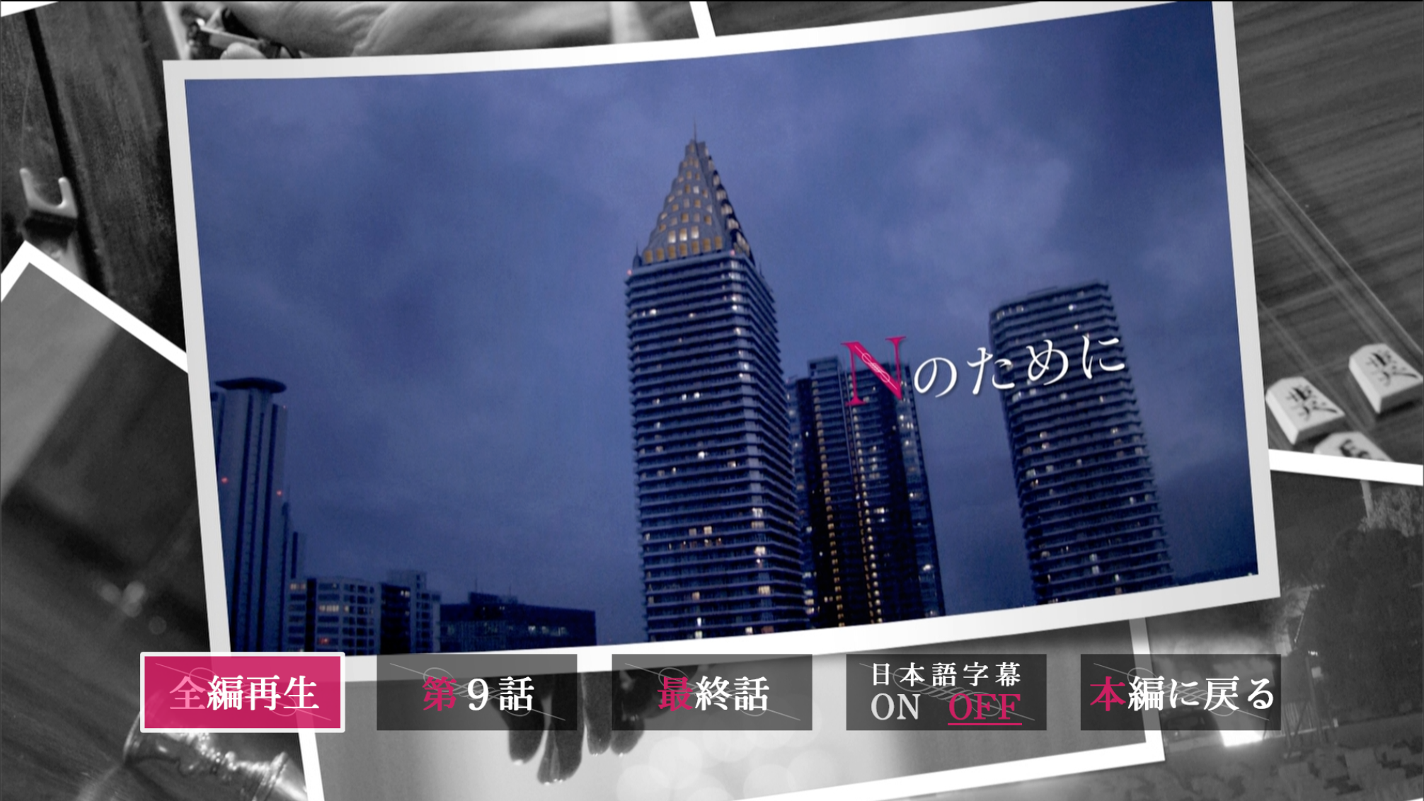 [为了N].N.no.tameni.2014.Disc5.BluRay.1080i.AVC.LPCM.2.0@jiulinxiri     21.51G-2.png