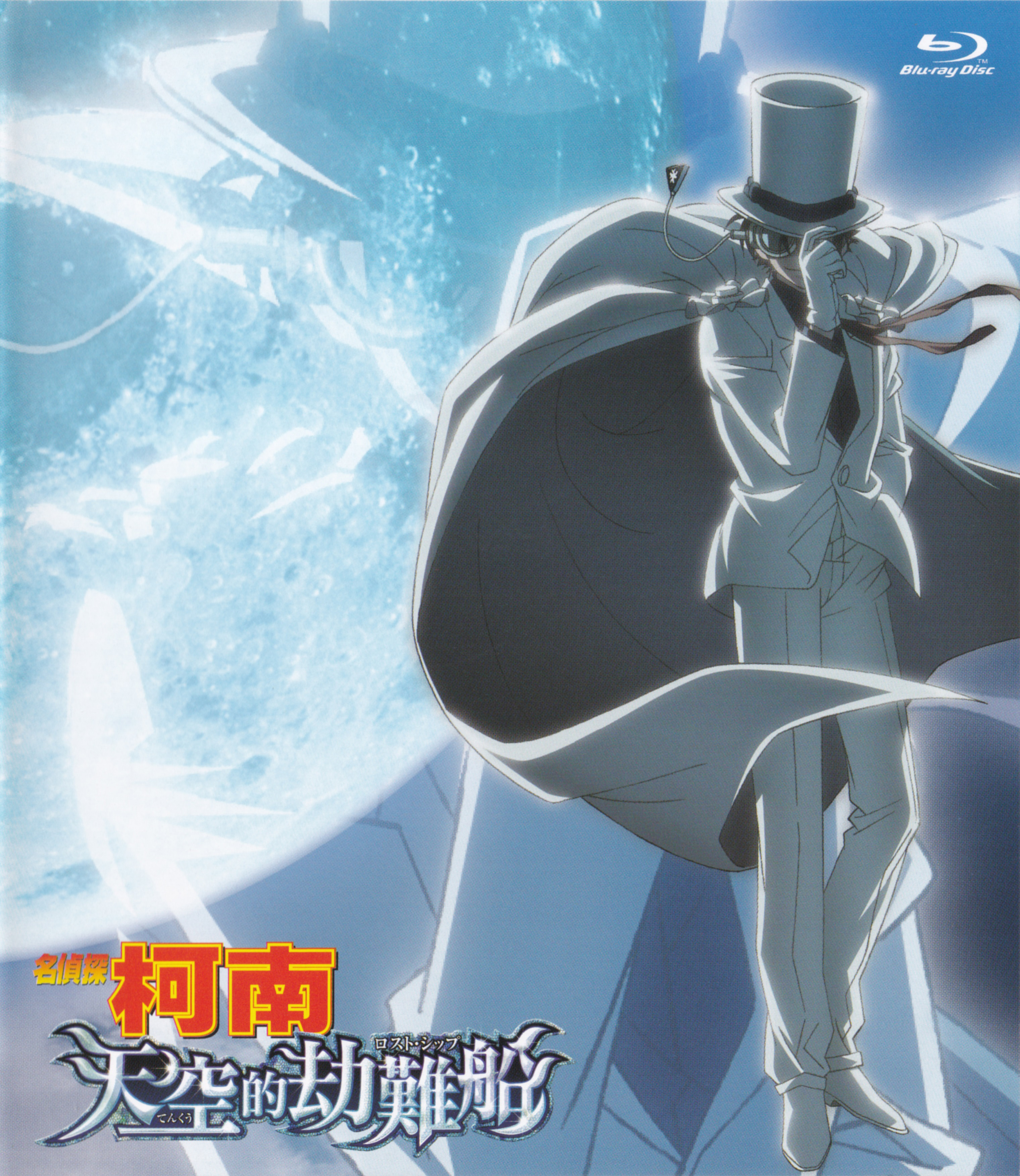 [名侦探柯南14].Detective.Conan.The.Lost.Ship.in.The.Sky.2010.TW.BluRay.1080p.AVC.TrueHD.5.1-ZHENGLIFAN     22.09G