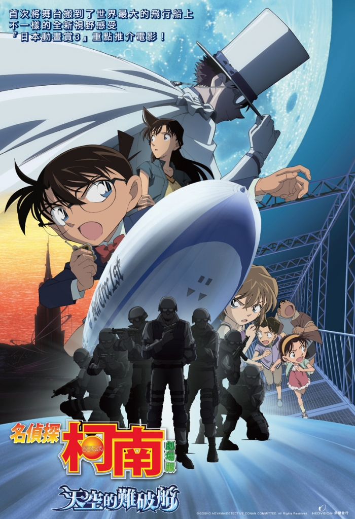 [名侦探柯南14].Detective.Conan.The.Lost.Ship.in.The.Sky.2010.TW.BluRay.1080p.AVC.TrueHD.5.1-ZHENGLIFAN     22.09G-2.jpg