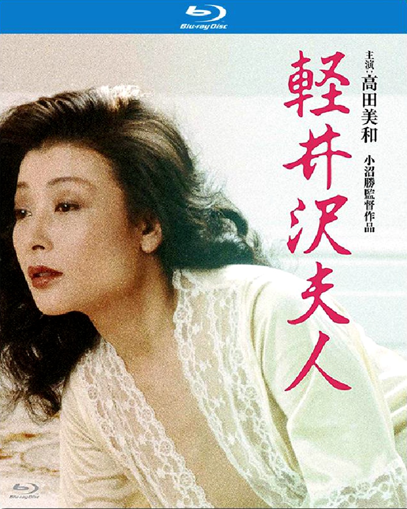 [轻井泽夫人].Karuizawa.fujin.1982.FRA.BluRay.1080p.AVC.DTS-HD.MA.2.0-RAiEBLEUE    40.53G-1.jpg