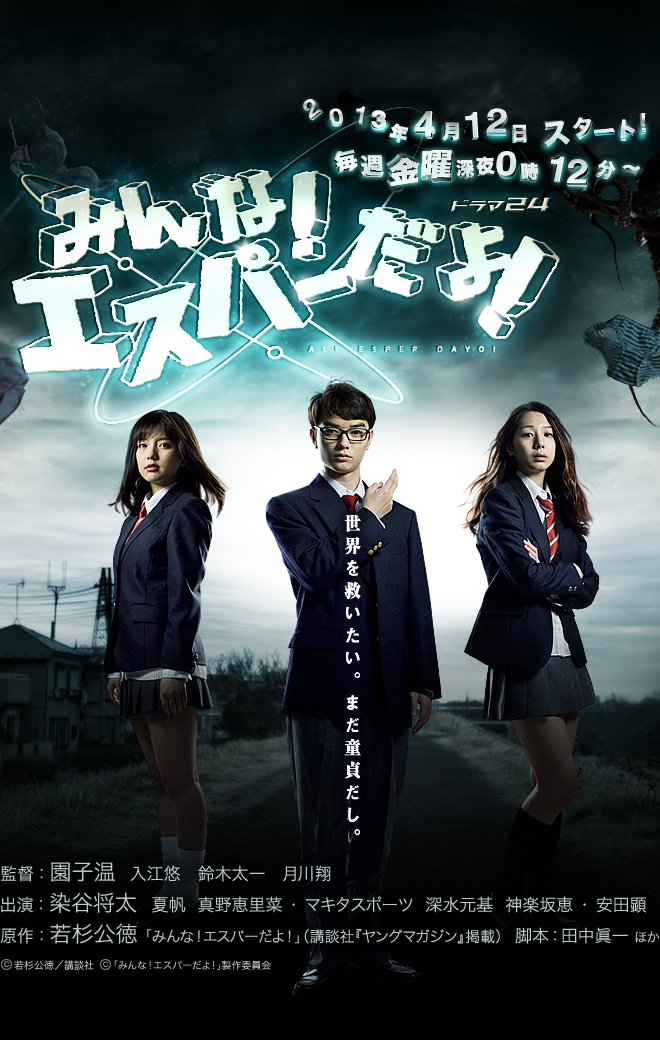 [我们都是超能力者].Everyone.Is.Psychic.S01D01.2013.JPN.BluRay.1080i.AVC.LPCM.2.0@jiulinxiri     21.87G-1.jpg