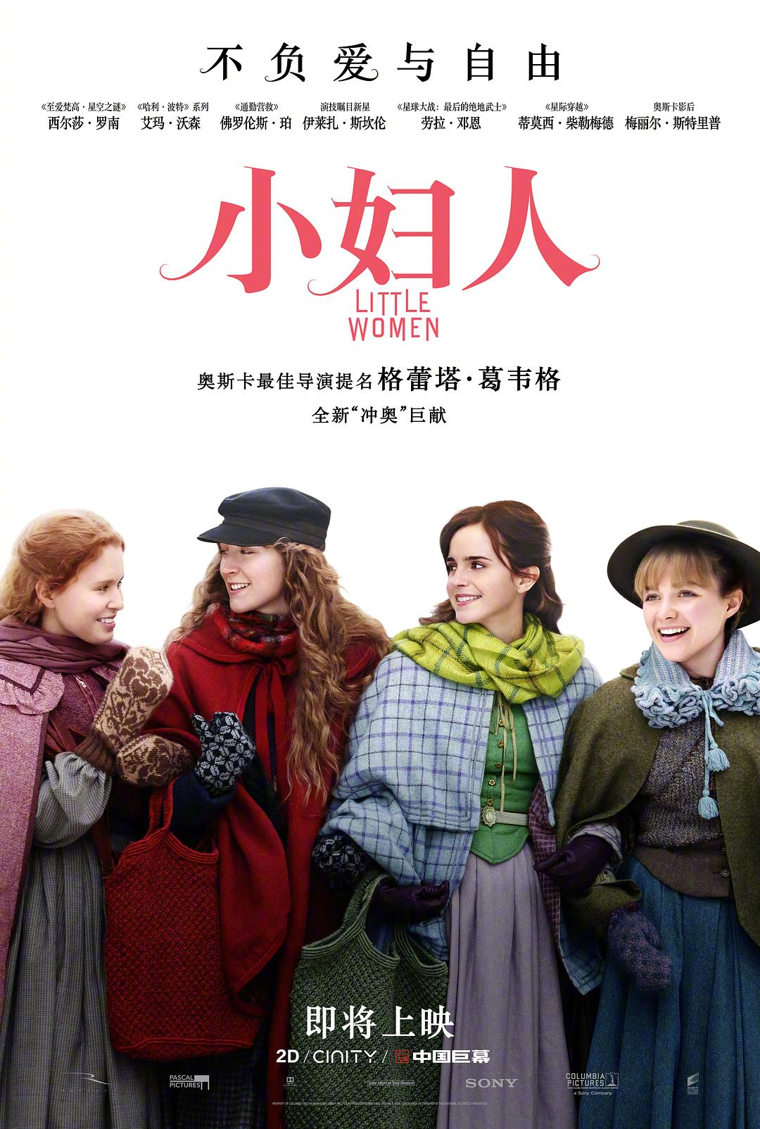 [小妇人].Little.Women.2019.BluRay.1080p.AVC.DTS-HD.MA.5.1-YOL0W     43.94G-3.jpg