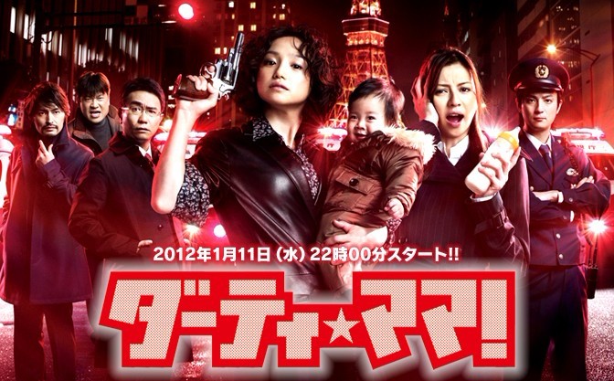 [Dirty Mama!].Dirty.Mama.S01.SP.2012.JPN.BluRay.1080i.AVC.LPCM.2.0-HDAsia     20.06G-1.jpg