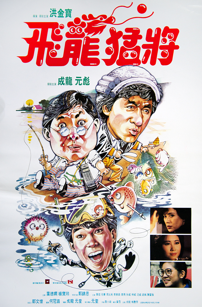 [飞龙猛将].Dragons.Forever.1988.3in1.Disc2.GBR.BluRay.1080p.AVC.DTS-HD.MA.5.1-NoGroup      44.87G& Q/ h3 f$ Z  t6 T0 x" h, Z-3.jpg