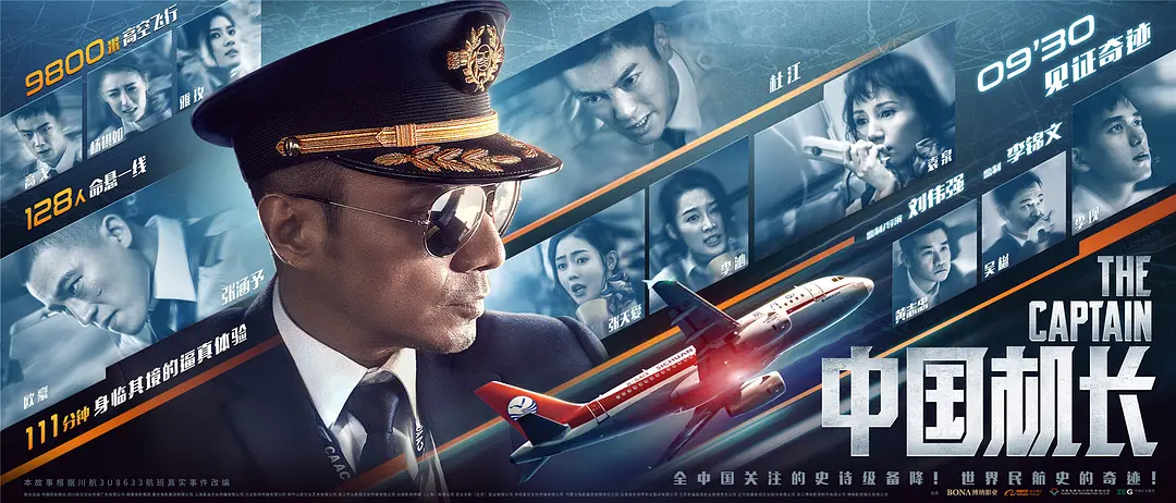 [中国机长].The.Captain.2019.BluRay.1080p.AVC.DTS-HD.MA.5.1-DIY@3201    22.49G-4.png