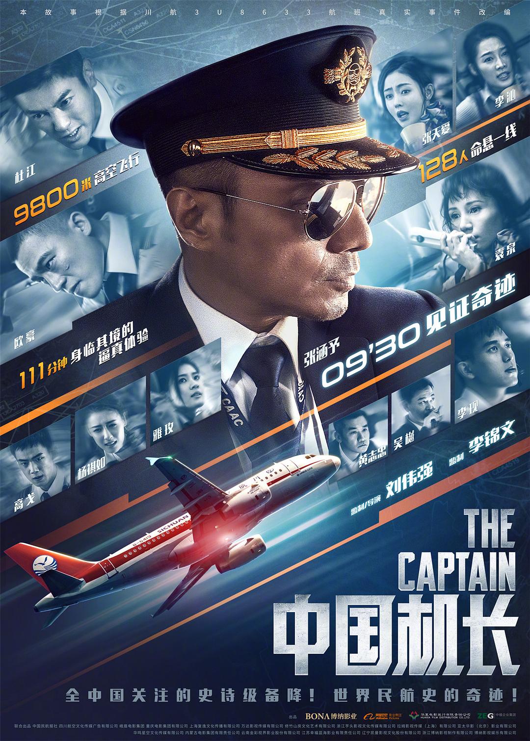 [中国机长].The.Captain.2019.BluRay.1080p.AVC.DTS-HD.MA.5.1-DIY@3201    22.49G-3.jpg