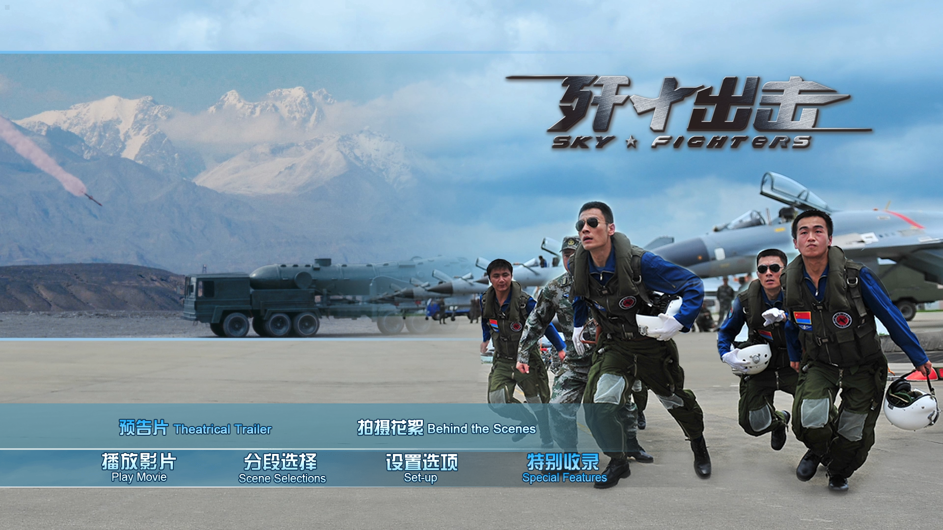 [歼十出击].Sky.Fighters.2011.CHN.BluRay.1080p.AVC.TrueHD.5.1-Dave     20.68G-3.png