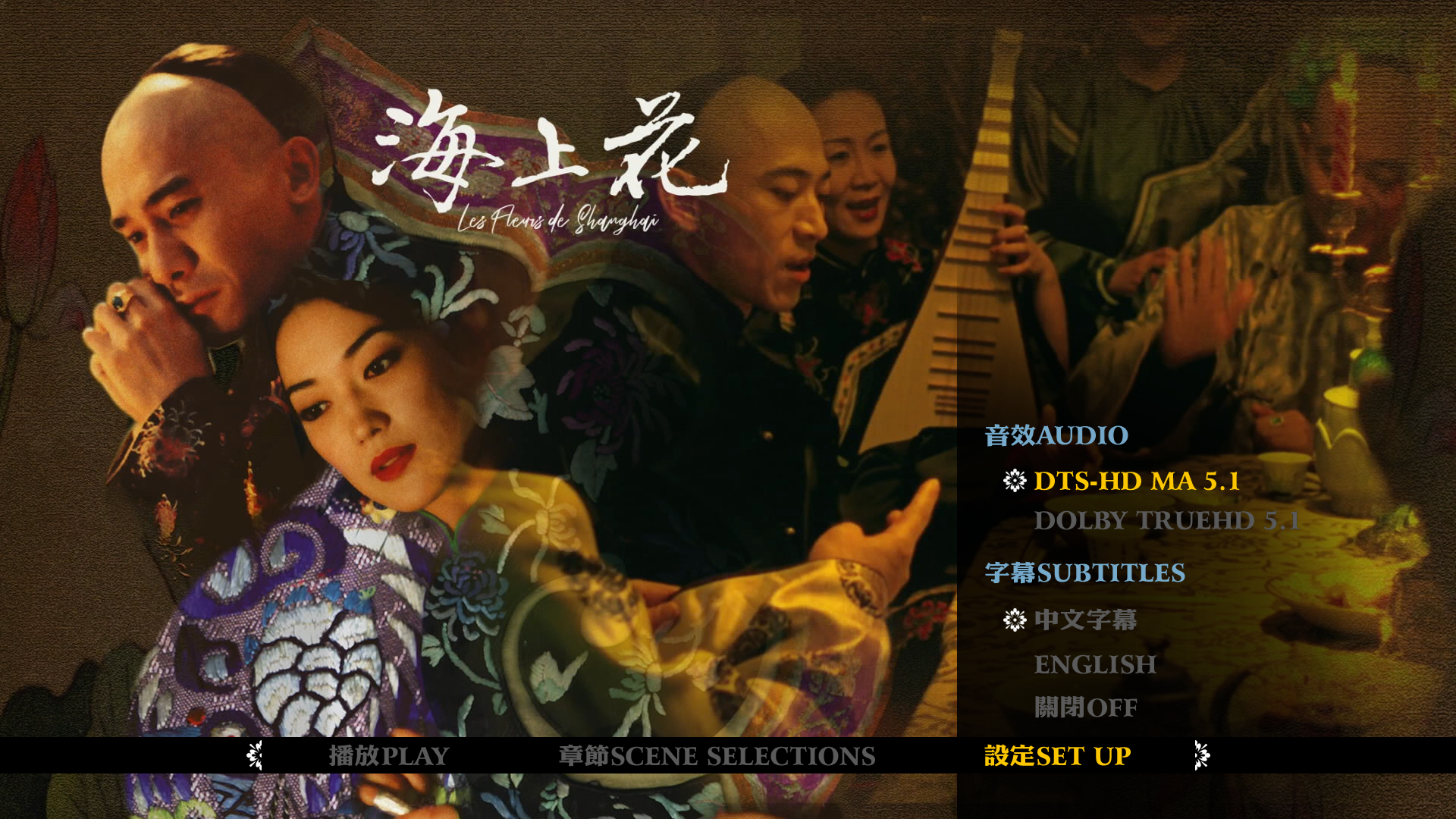 [海上花].Flowers.of.Shanghai.1998.TW.BluRay.1080p.AVC.DTS-HD.MA.5.1-Dave    21.93G-3.png