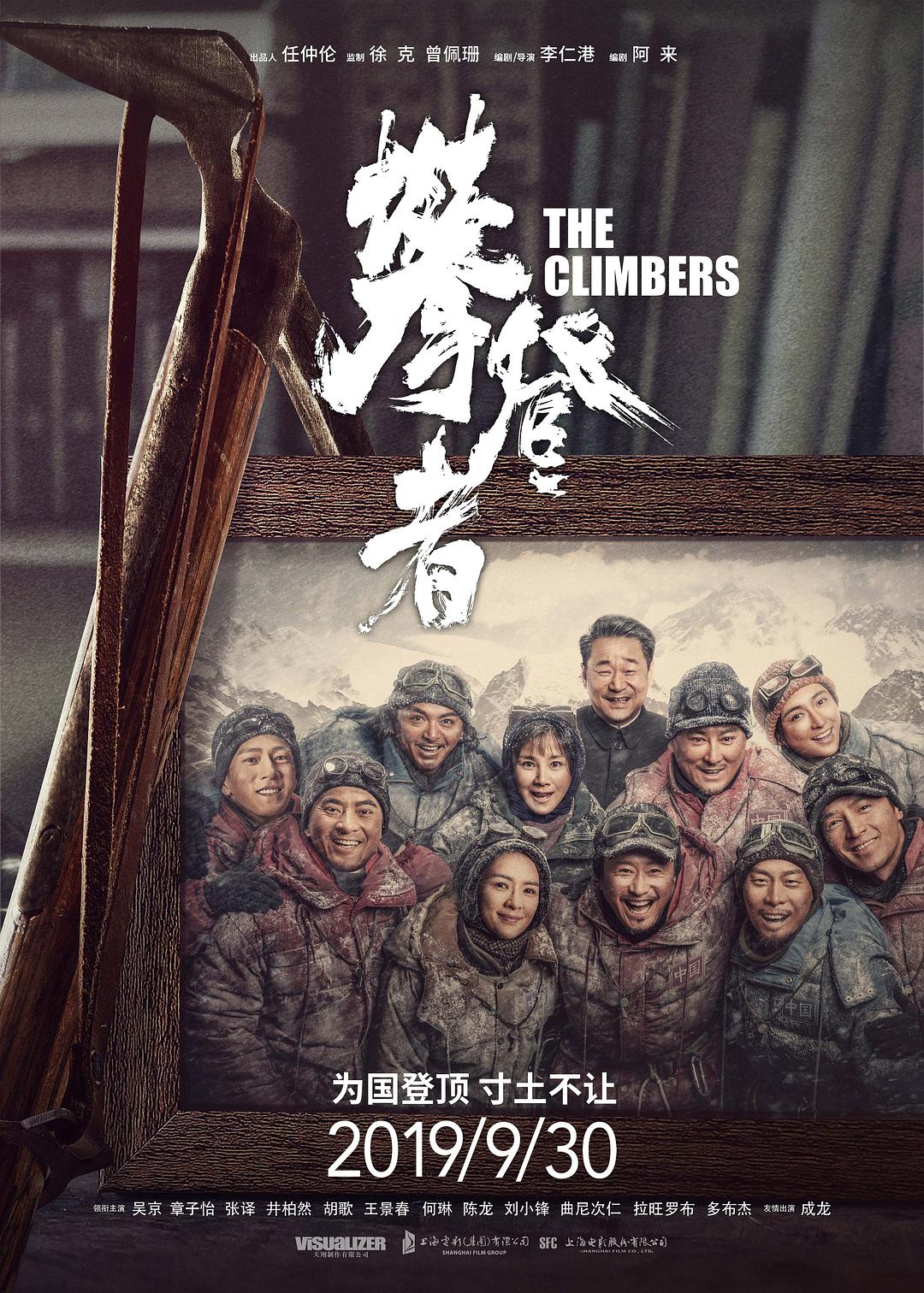 [攀登者].The.Climbers.2019.BluRay.1080p.AVC.DTS-HD.MA.5.1-LAZERS      39.84G-2.jpg