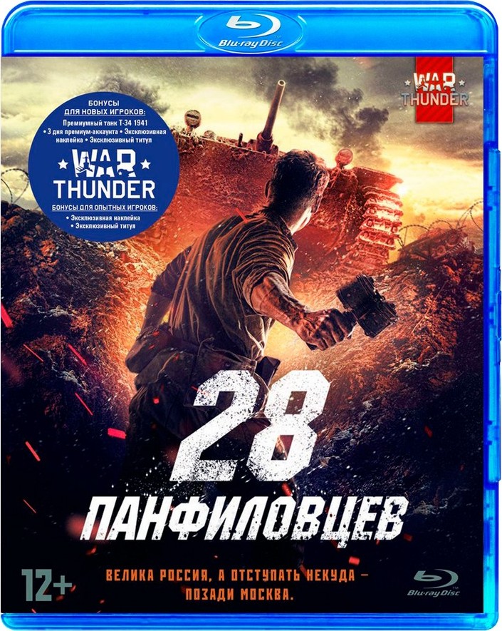 [潘菲洛夫28勇士].28.Panfilovtsev.2016.RUS.BluRay.1080p.AVC.DTS-HD.MA.5.1-BlueBird     36.2G* p$ N$ a; U  W7 P9 c% r+ E-1.jpg