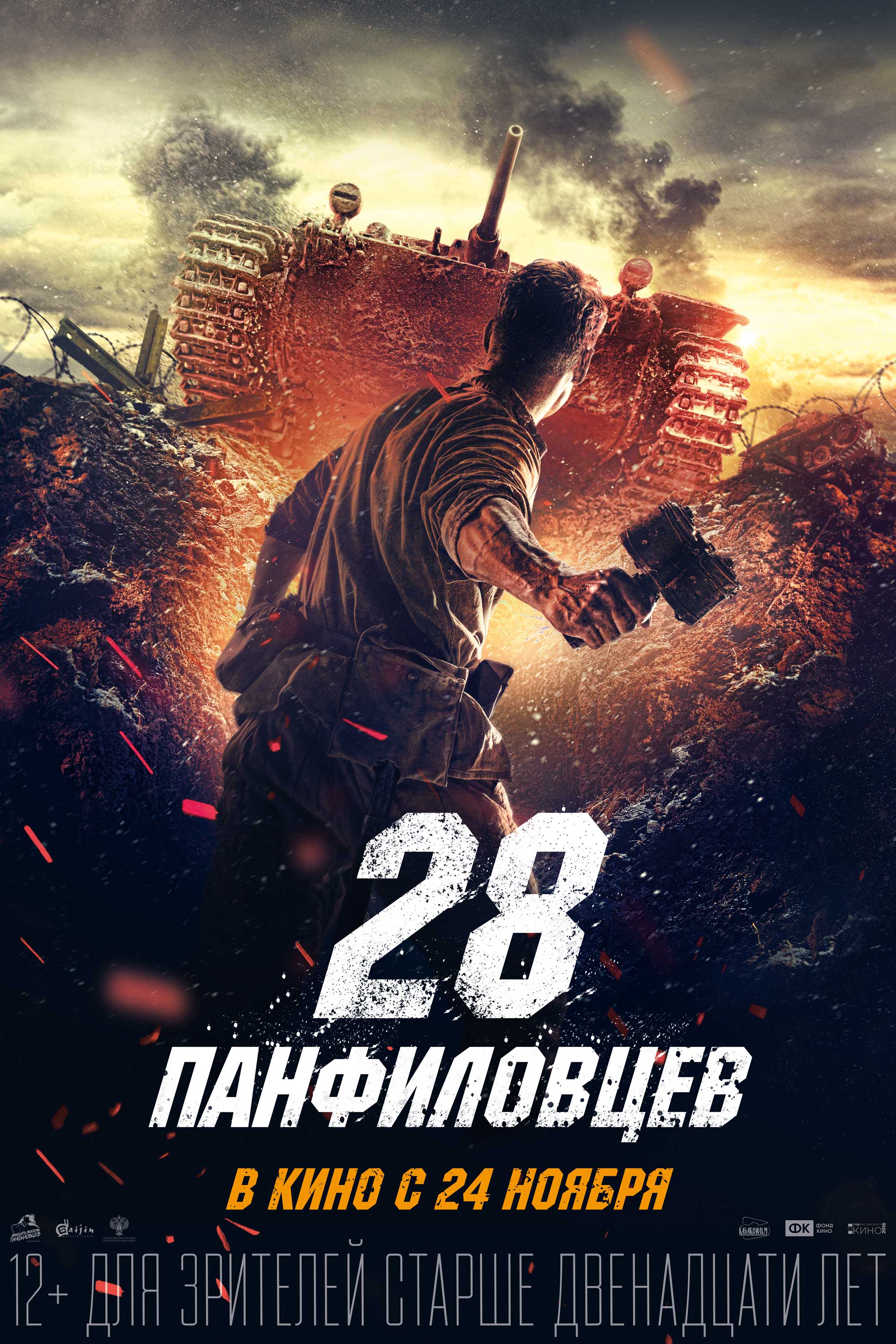 [潘菲洛夫28勇士].28.Panfilovtsev.2016.RUS.BluRay.1080p.AVC.DTS-HD.MA.5.1-BlueBird     36.2G* p$ N$ a; U  W7 P9 c% r+ E-2.jpg