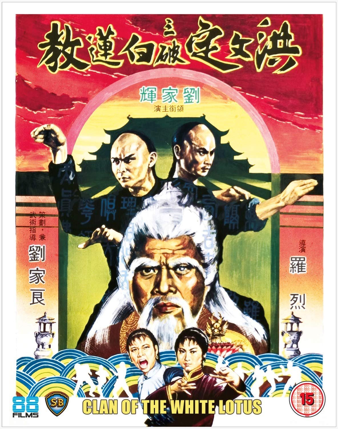 [洪文定三破白莲教].Fists.of.the.White.Lotus.1980.BluRay.1080p.AVC.DTS-HD.MA.2.0-VEXHD      20.04G-1.jpg