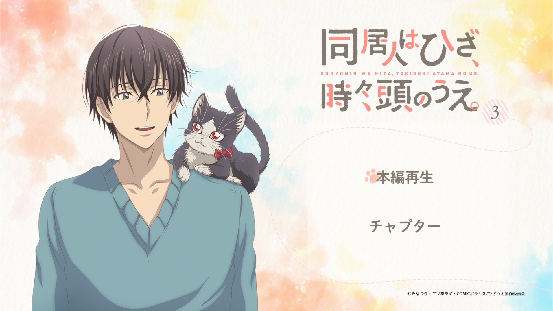 [同居人是猫].My.Roommate.is.a.Cat.S01Vol3D02.2019.JPN.BluRay.1080p.AVC.LPCM.2.0@jiulinxiri     20.37G-2.png