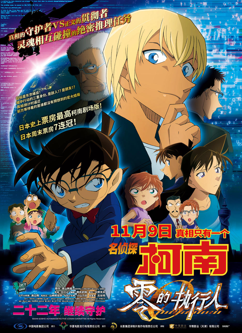 [名侦探柯南22].Detective.Conan.Zero.the.Enforcer.2018.BluRay.1080p.AVC.TrueHD.5.1-cfandora     22.35G-3.jpg