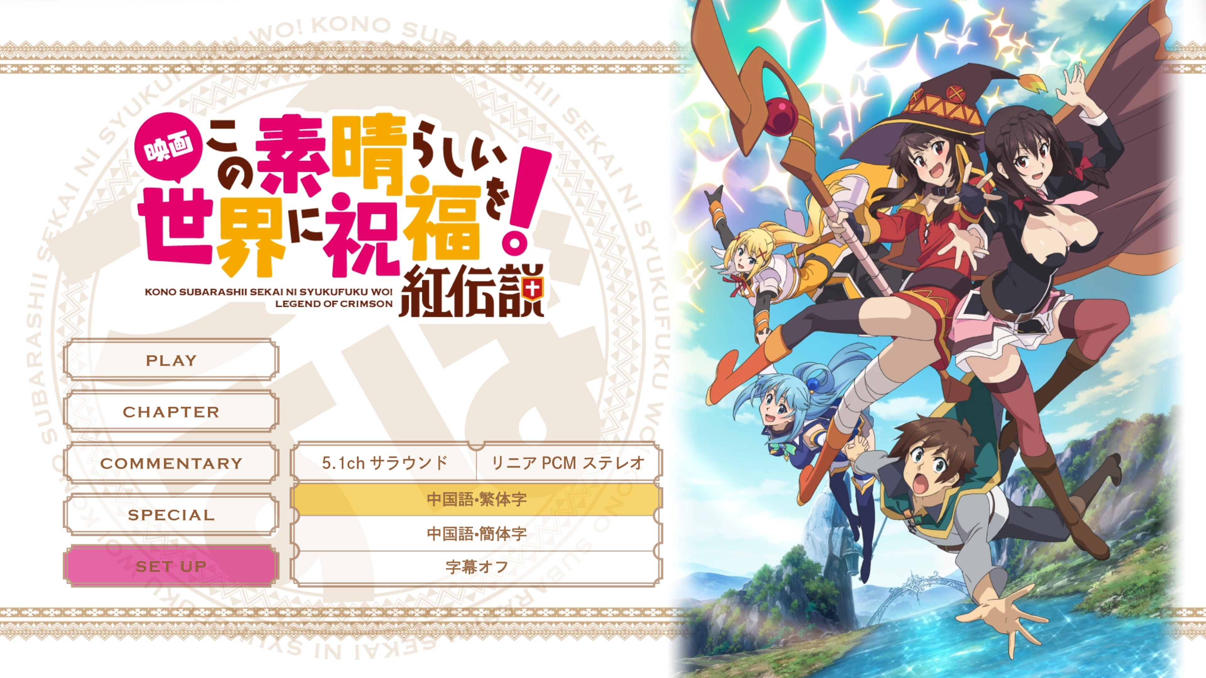 [为美好的世界献上祝福!红传说].Konosuba!.God's.Blessing.on.This.Wonderful.World!.Legend.of.Crimson.2019.BluRay.1080p.AVC.LPCM.5.1-SweetDreamDay    32.02G5 o5 c* v+ w7 F) c-2.jpg