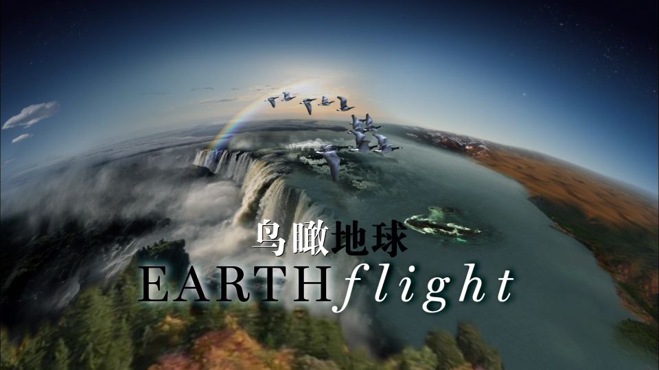 [鸟瞰地球].Earthflight.2011.Disc1.GBR.BluRay.1080i.AVC.LPCM.2.0-DIY@3201     40.28G-4.png