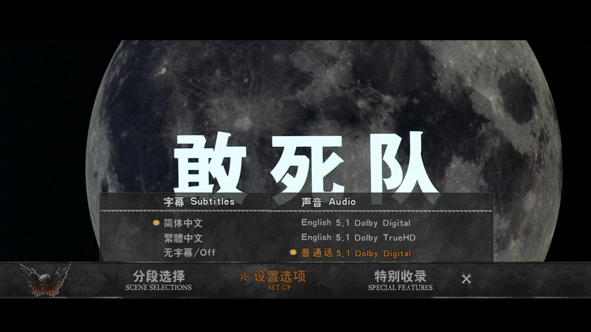 [敢死队1].The.Expendables.2010.CHN.BluRay.1080p.AVC.TrueHD.5.1-Dave     23.31G-4.png