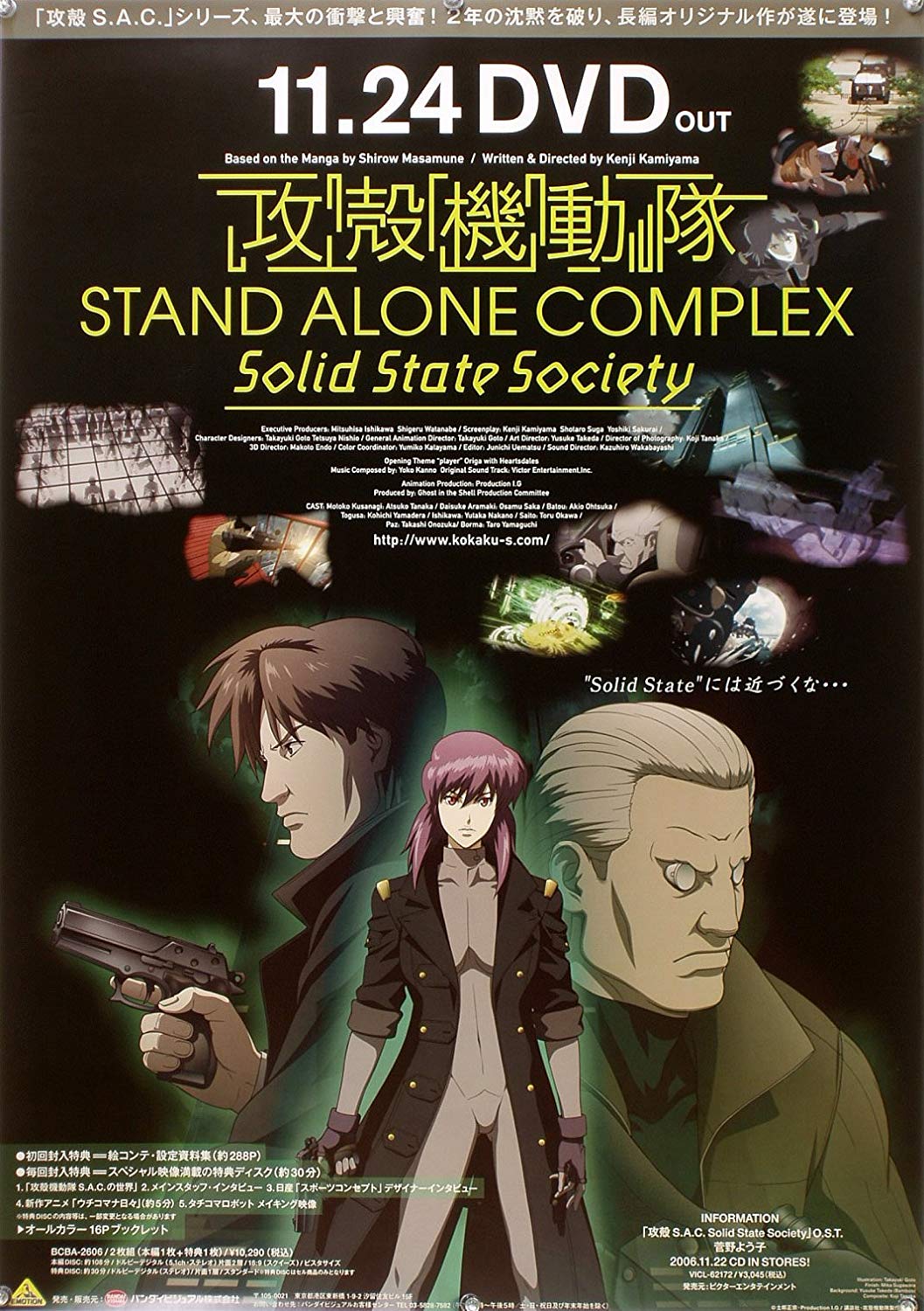 [攻壳机动队SSS].Ghost.in.the.Shell.S.A.C.Solid.State.Society.2006.BluRay.1080p.AVC.TrueHD.5.1-NoGroup     30.75G-2.jpg