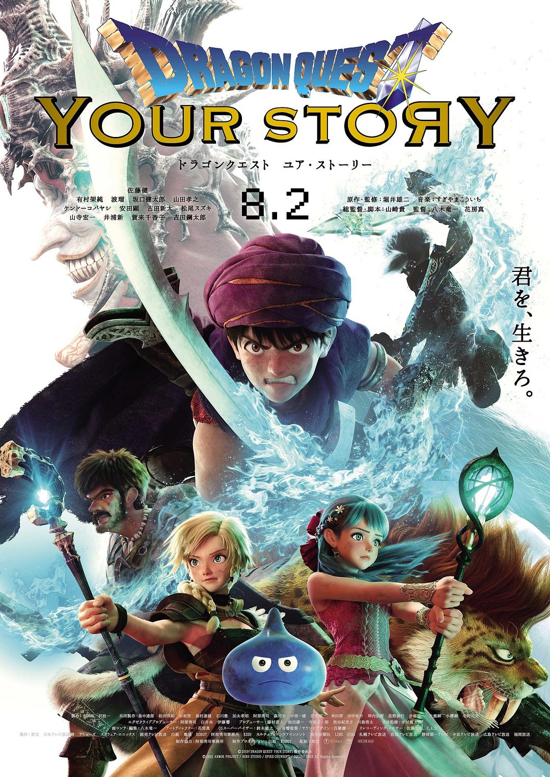 [勇者斗恶龙·你的故事].Dragon.Quest.Your.Story.2019.JPN.BluRay.1080p.AVC.DTS-HD.MA.5.1-TTG    36.1G-2.jpg