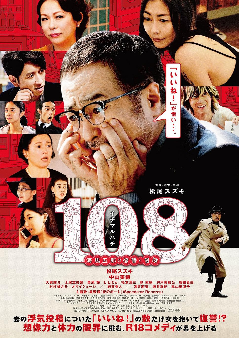 [108海马五郎的复仇与冒险].108.Revenge.and.Adventure.of.Goro.Kaiba.2019.BluRay.1080p.AVC.DTS-HD.MA.5.1-DIY@TTG     44.15G-1.jpg