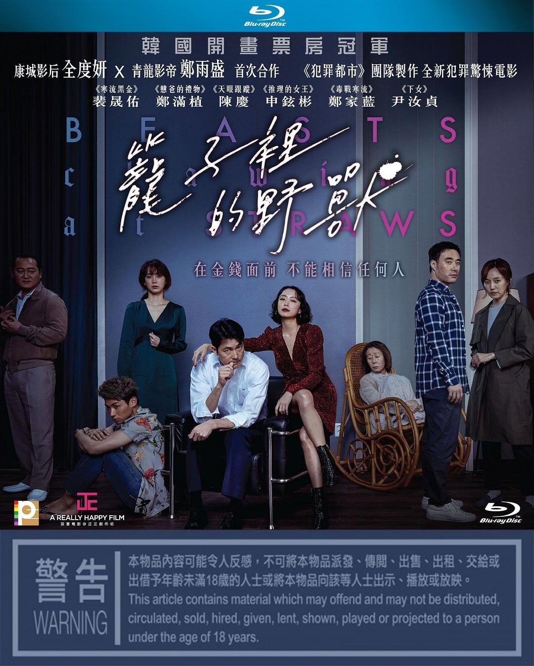 [抓住救命稻草的野兽们].Beasts.Clawing.at.Straws.2020.HK.BluRay.1080p.AVC.TrueHD.5.1-TTG     22.09G-1.jpg