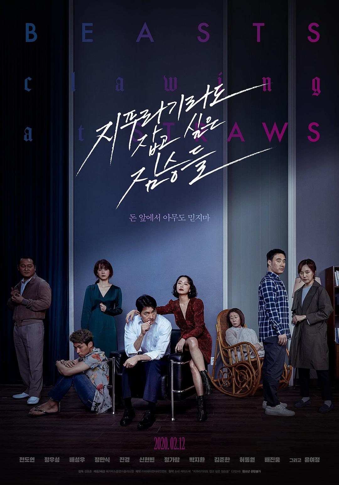 [抓住救命稻草的野兽们].Beasts.Clawing.at.Straws.2020.HK.BluRay.1080p.AVC.TrueHD.5.1-TTG     22.09G-4.jpg