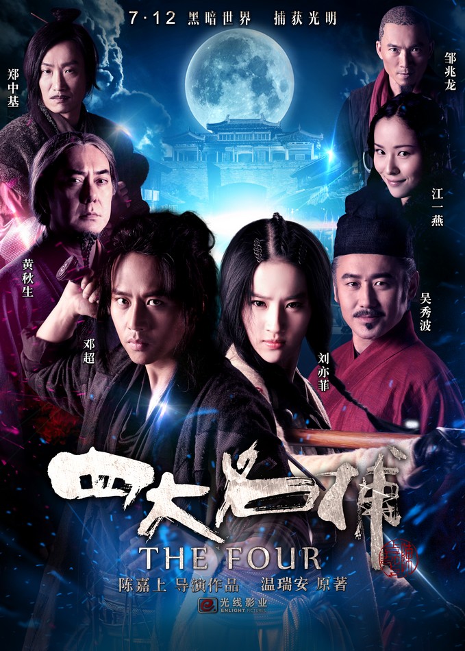 [四大名捕1].The.Four.2012.BluRay.1080p.AVC.DD.5.1-TTG     23.24G-4.jpg