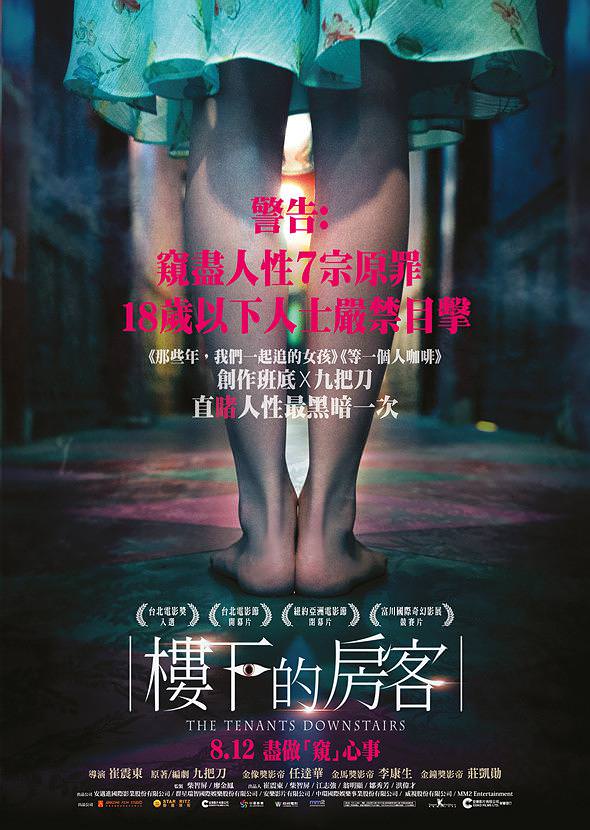 [楼下的房客].The.Tenants.Downstairs.2016.TW.BluRay.1080p.AVC.TrueHD.7.1-HDHome    42.89G-2.jpg