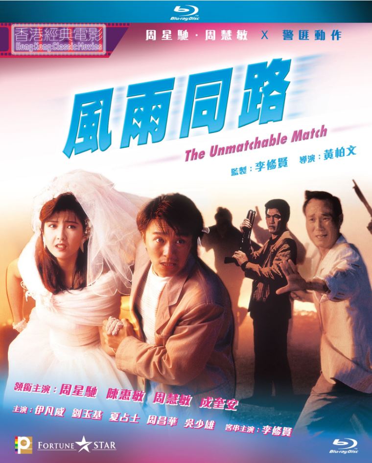 [风雨同路].The.Unmatchable.Match.1990.BluRay.1080p.AVC.TrueHD.5.1-MTeam     22.4G-1.jpg