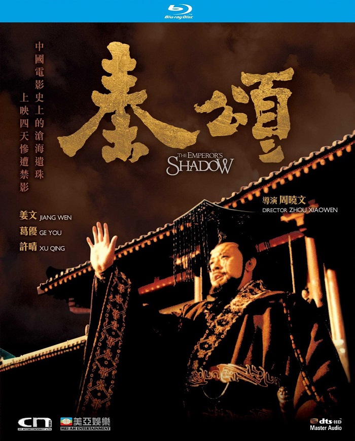 [秦颂].The.Emperors.Shadow.1996.BluRay.1080p.AVC.DTS-HD.MA.2.0 - Mteam      22.63G-1.jpg