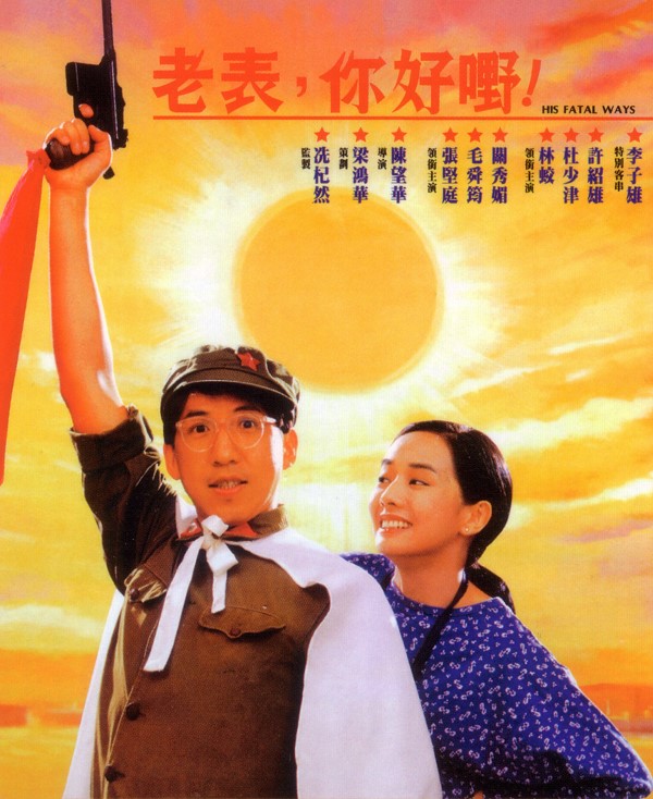 [老表,你好嘢!].His.Fatal.Ways.1991.BluRay.1080p.AVC.LPCM.2.0-MTeam     22.74G-2.jpg