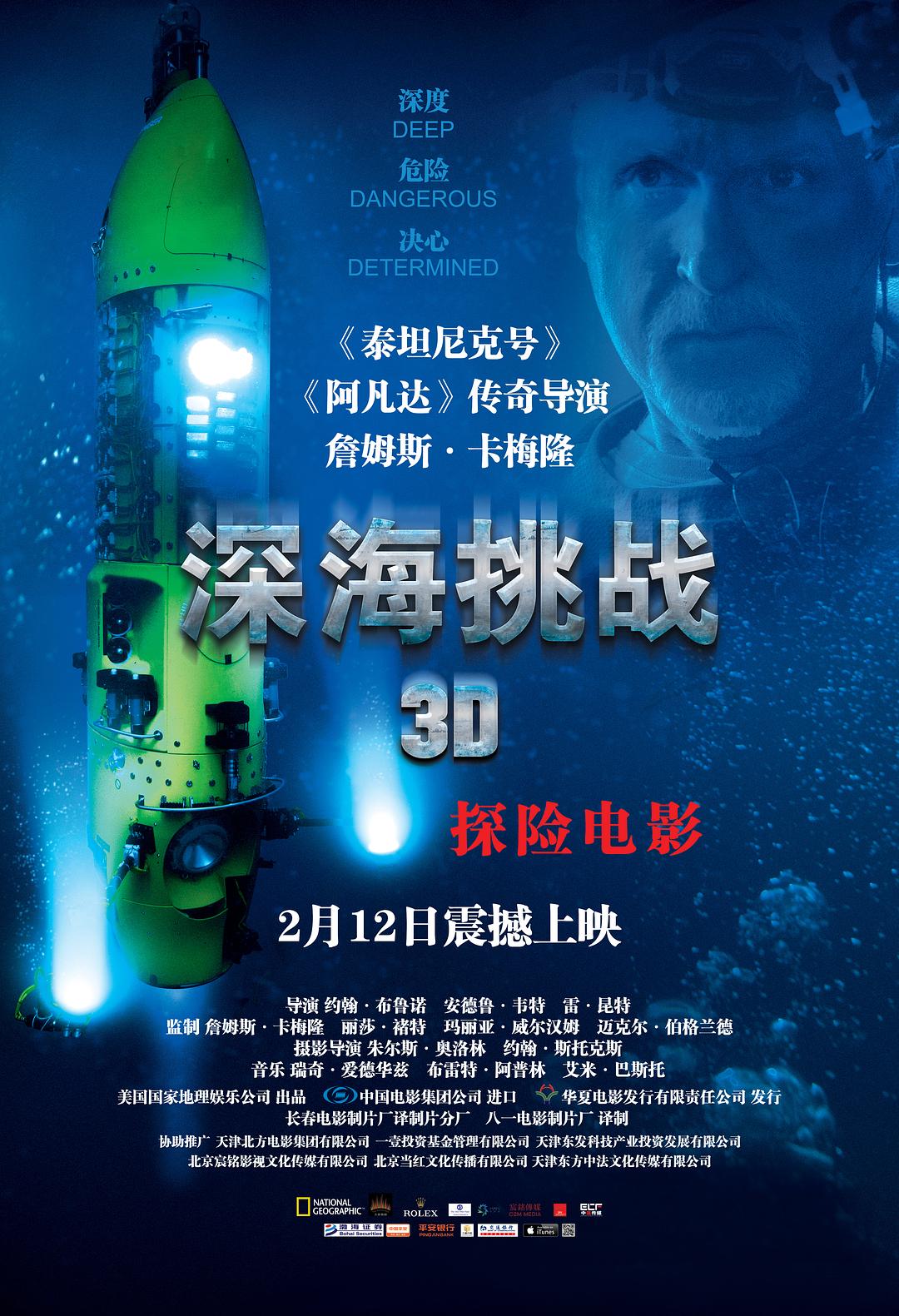 [深海挑战].James.Cameron's.Story.of.Science.Fiction.2018.Disc1.BluRay.1080p.AVC.DTS-HD.MA.2.0-MTeam     28.3G-3.jpg