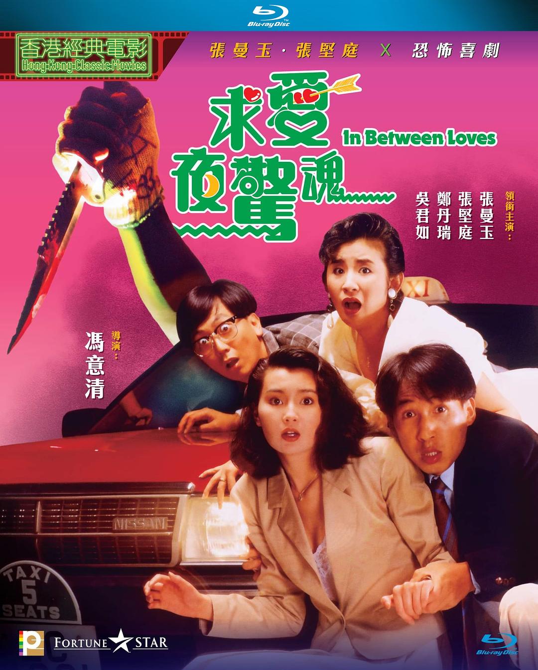 [求爱夜惊魂].In.Between.Loves.1989.BluRay.BluRay.1080p.AVC.LPCM.2.0-MTeam     22.23G-1.jpg