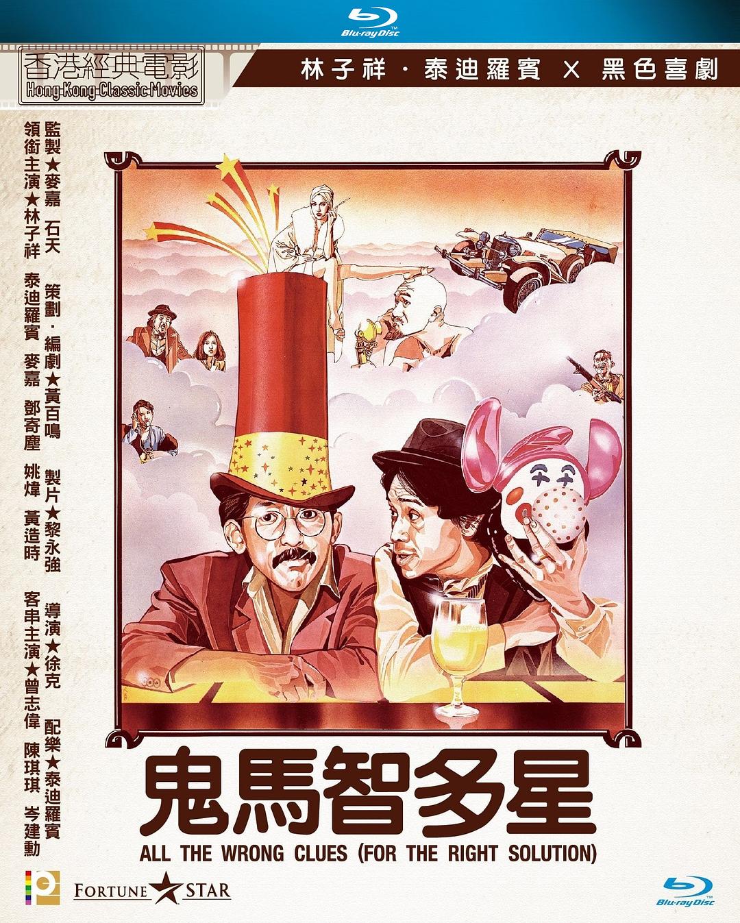 [鬼马智多星].All.the.Wrong.Clues.1981.BluRay.1080p.AVC.TrueHD.5.1-MTeam    22.49G-1.jpg