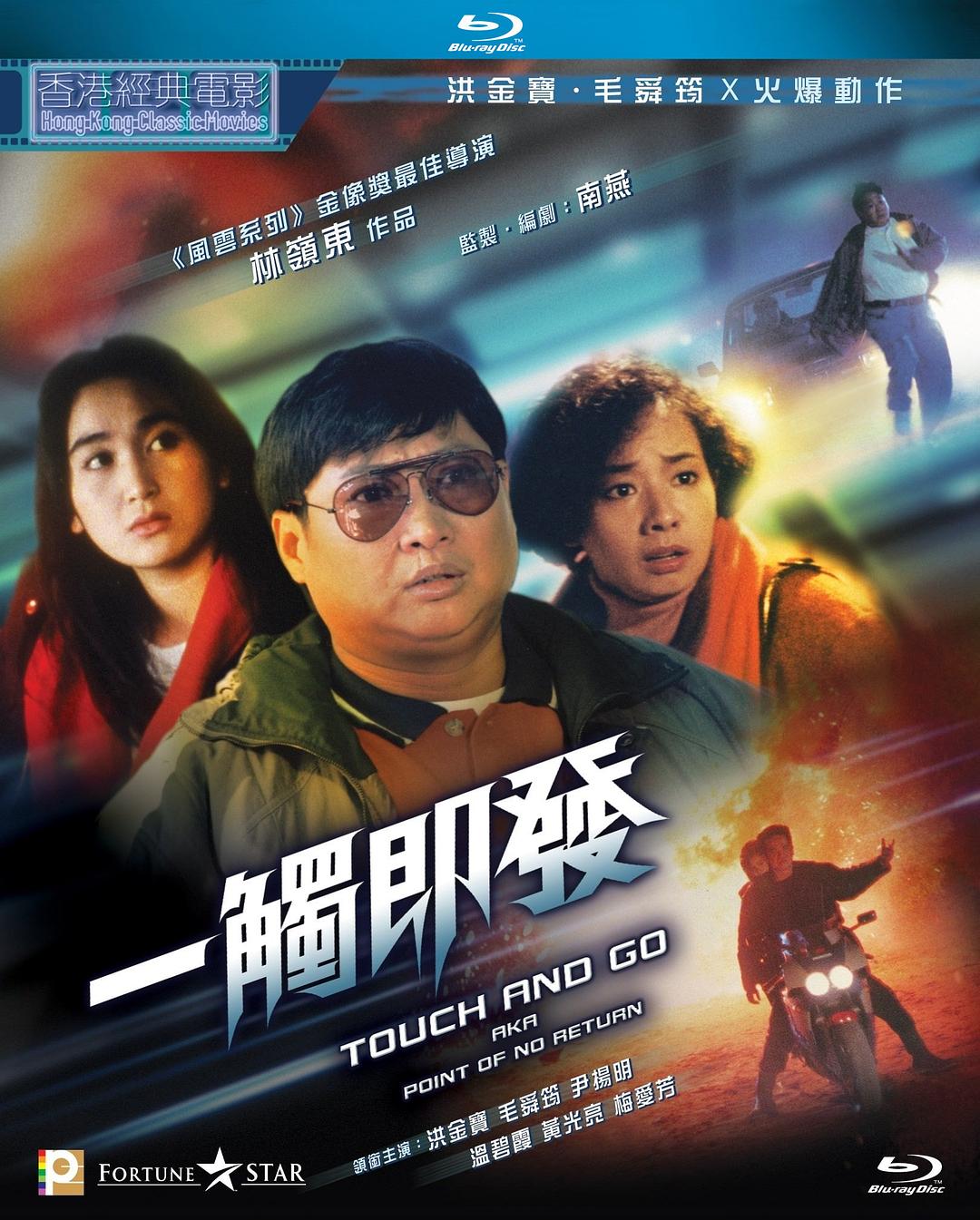 [一触即发].Touch.and.Go.1991.BluRay.1080p.AVC.LPCM.2.0-MTeam     21.23G-1.jpg