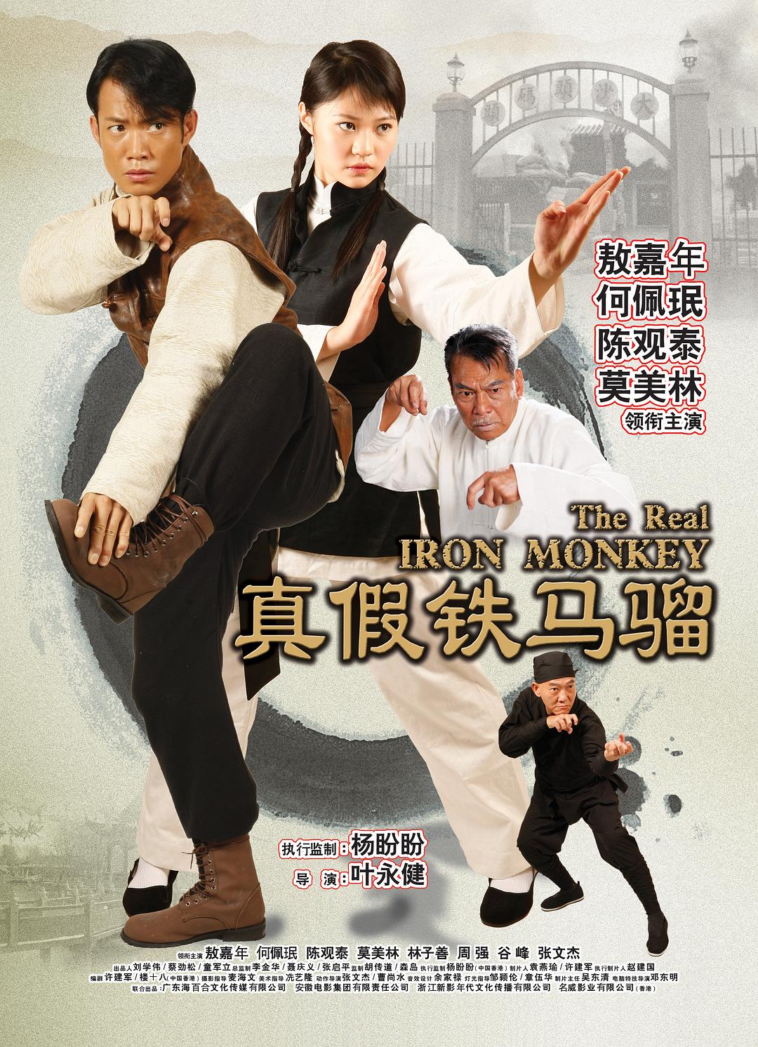 [真假铁马骝].The.Real.Iron.Monkey.2019.BluRay.1080p.AVC.TrueHD.5.1-MTeam     22.01G-2.jpg