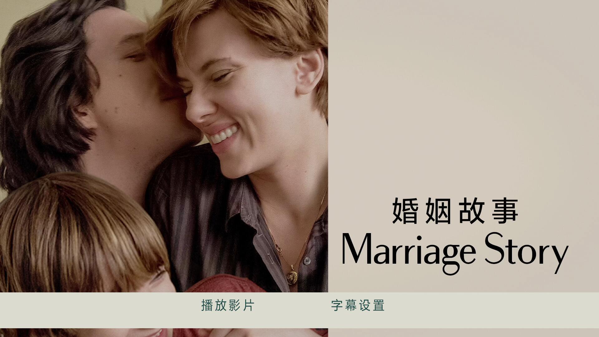 [婚姻故事].Marriage.Story.2019.CC.BluRay.1080p.AVC.DTS-HD.MA.5.1-JK@CMCT     32.35G-3.jpg