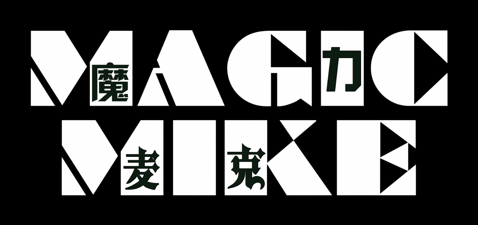 [ 魔力麦克/光猪舞壮士(港)/舞棍俱乐部(台)  ][DIY/简繁英四字幕] Magic Mike 2012.1080p Blu-Ray AVC DTS-HD MA 5.1-GeekArt@CHDBits  [28.44 GB]-2.png