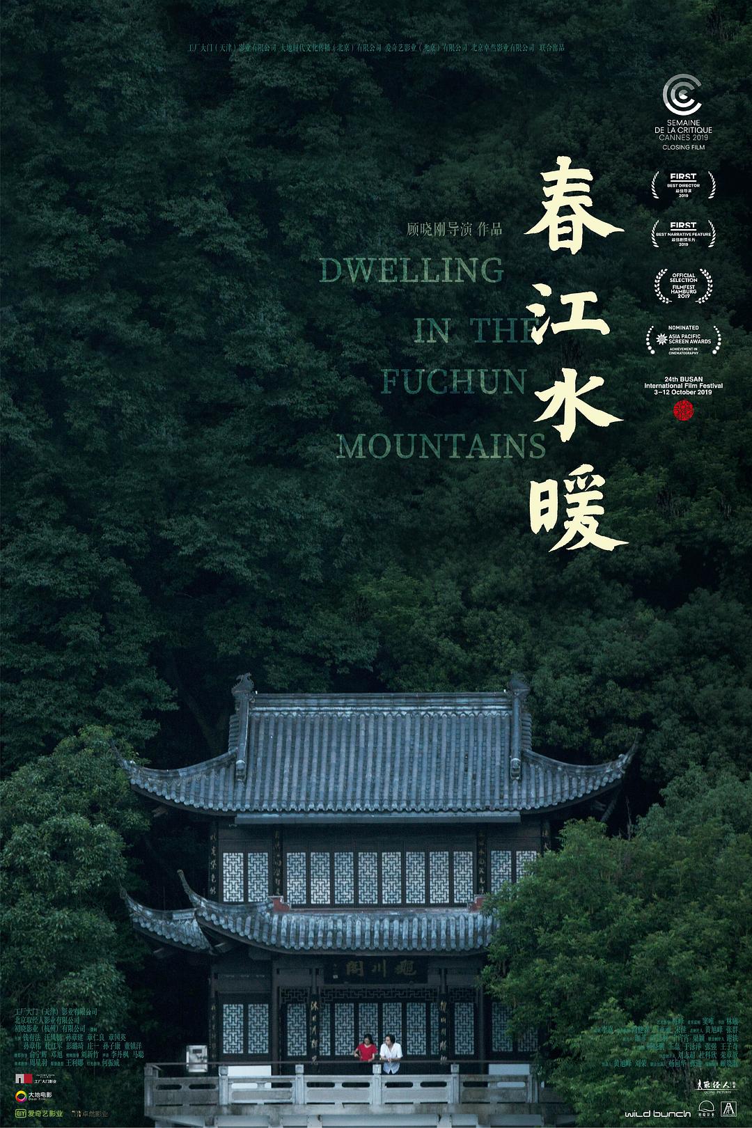 [春江水暖 ][DIY简繁字幕]Dwelling in the Fuchun Mountains 2019 1080p FRA Blu-ray AVC DTS-HD MA 5.1-DIY@Ryu [43.03 GB]