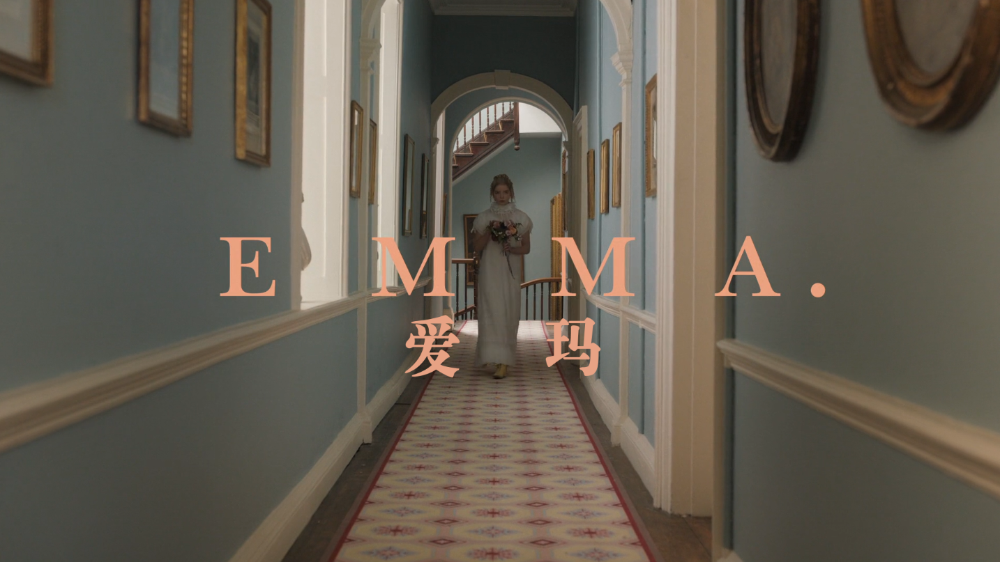 [ 爱玛/EMMA：上流贵族(港)/艾玛.(台)  ][DIY简繁/双语字幕] Emma 2020 BluRay 1080p AVC DTS-HD MA5.1-AA@OurBits    [40.25 GB]-2.png