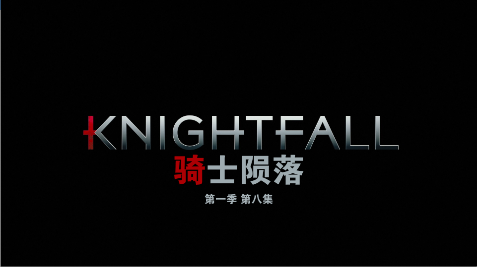 [ 骑士陨落 第一季 ][DIY简中繁中及简繁英双语字幕] Knightfall S01 1080p Blu-ray AVC DTS-HD MA 5.1-DIY@3201 [76.99 GB]-2.png