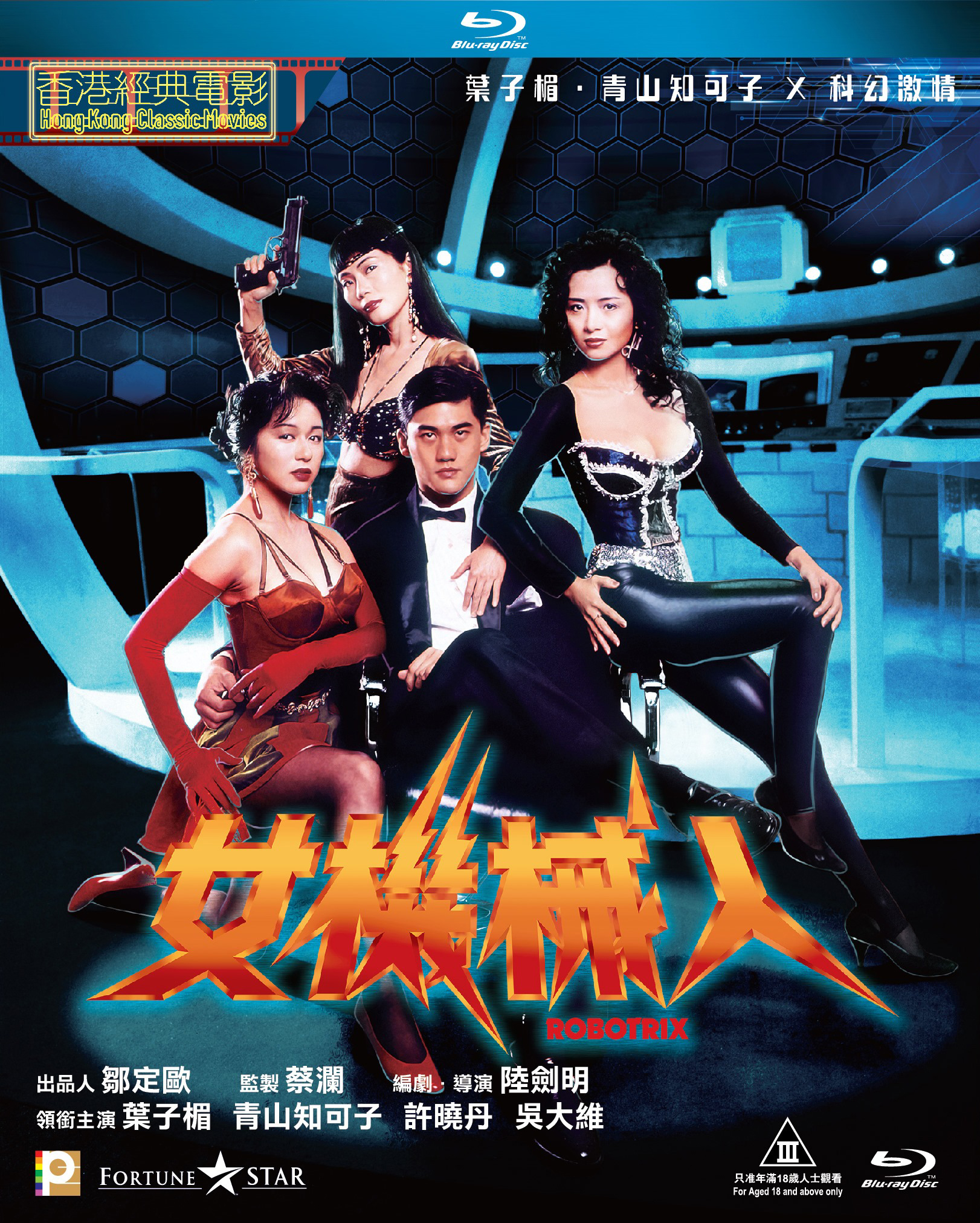 [ 女机械人/女機械人 ]  [DIY国语+简繁字幕] Robotrix 1991 Blu-ray 1080p AVC LPCM 2.0-lingfriendly@OurBits    [22.76 GB ]-1.jpg