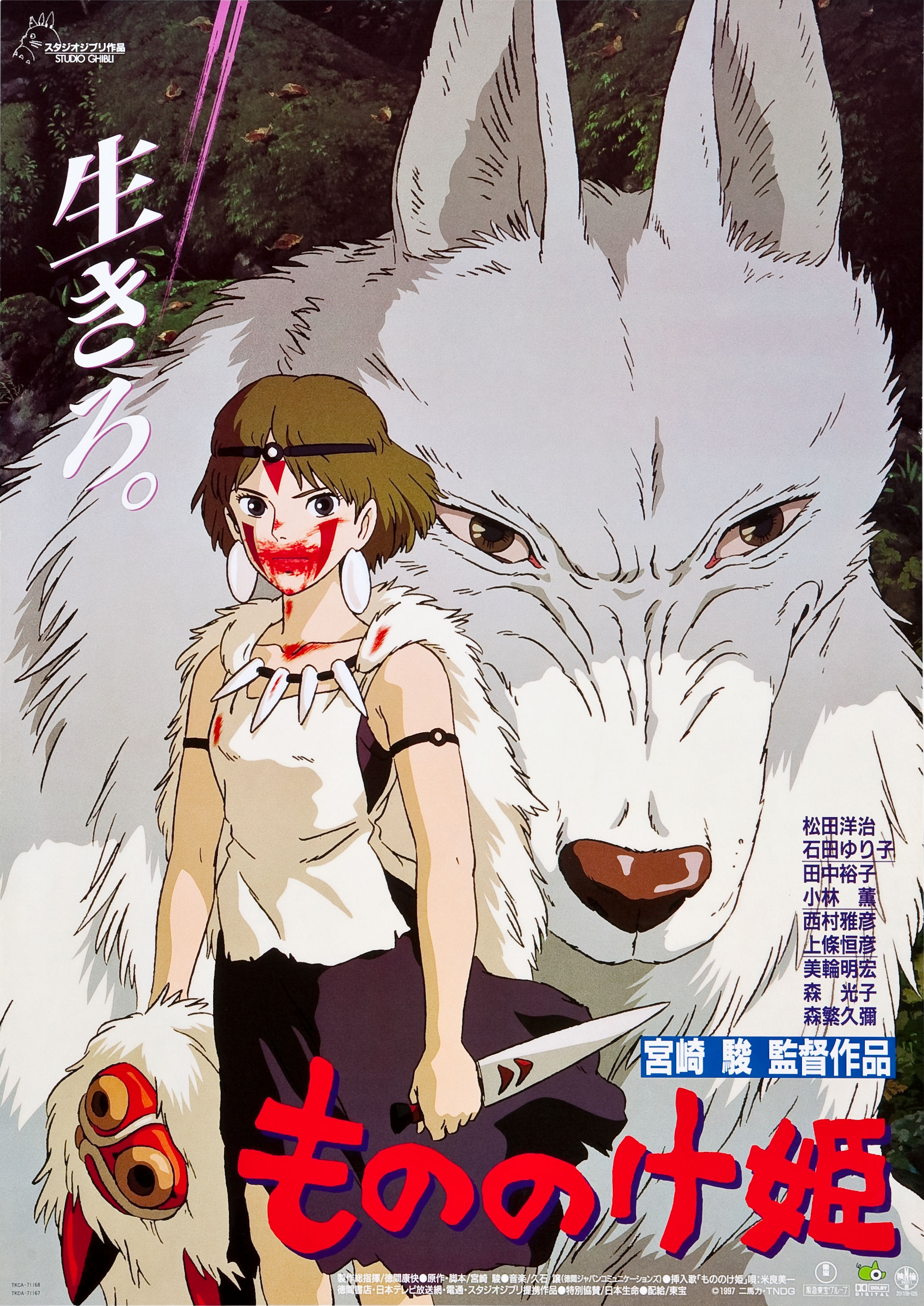 [ 幽灵公主/幽灵公主(港)/魔法少女(台) ]  [DIY简繁字幕] Princess Mononoke 1997 Blu-ray 1080p AVC DTS-HD MA 5.1-Soul@OurBits    [44.15 GB ]-1.jpg